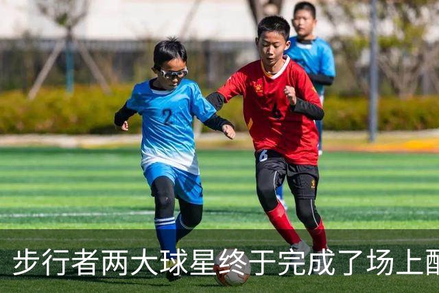 步行者两大球星终于完成了场上配合，球队的进攻会不断提升