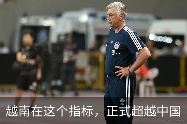 越南在这个指标，正式超越中国
