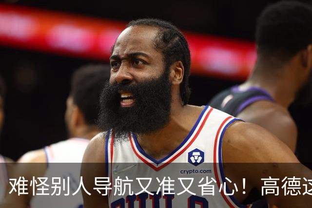 难怪别人导航又准又省心！高德这8个设置，大部分司机没动过！